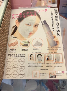 CarbonClaySodaSpaFoam清洁