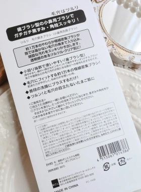 日本TSURURI小鼻专用洁面刷