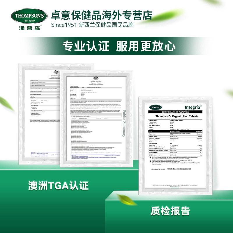 新西兰进口 Thompsons 汤普森 有机锌片 80粒 双重优惠折后￥87.4包邮包税