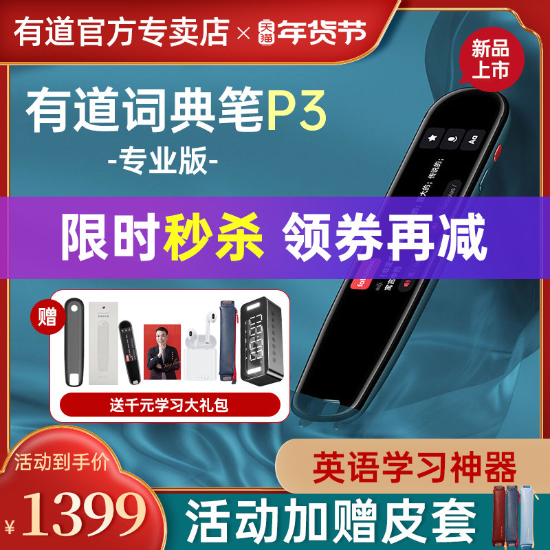 【有道词典笔p3专业版】网易有道x3 有道酷奇智能翻译机