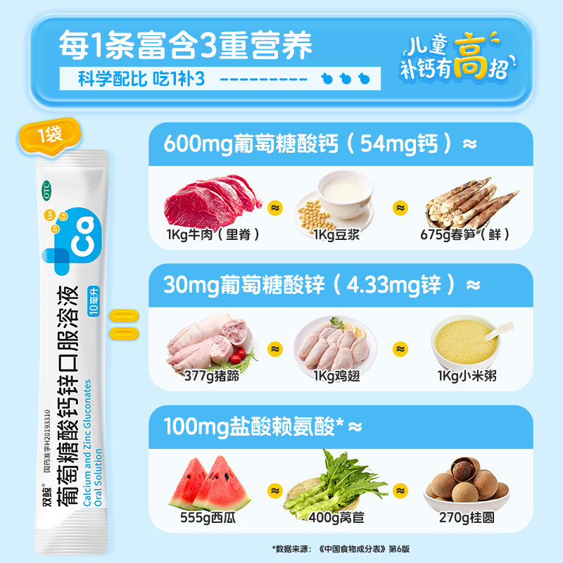 5盒双鲸葡萄糖酸钙锌口服溶液赖氨酸非铁儿童青少年成人液体钙