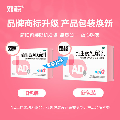 5盒双鲸维生素AD滴剂软胶囊50粒1岁以下新生儿童预防佝偻病夜盲症 - 图3