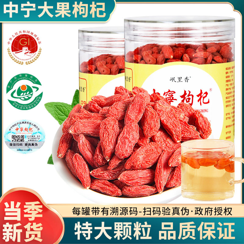 国家地理标识宁夏大果枸杞
