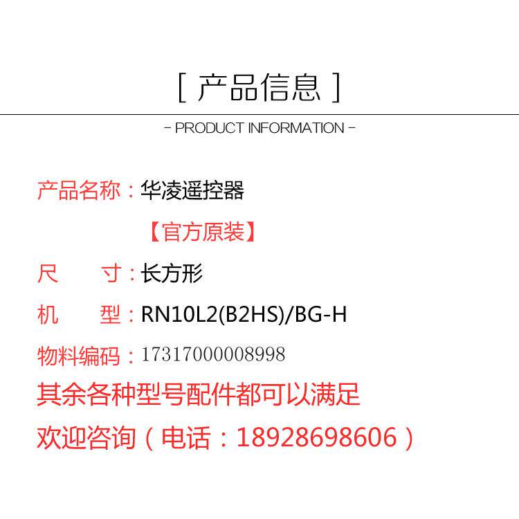 华凌空调遥控器 控制器 RN10L2(B2HS)/BG-H 17317000008998 - 图0