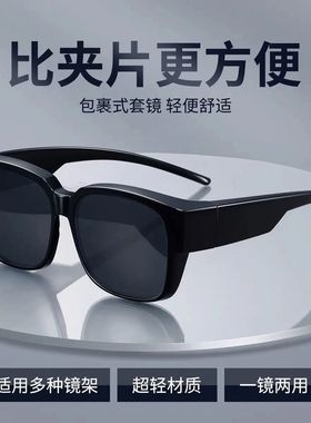 套镜近视太阳镜男墨镜女偏光眼镜开车专用可套镜防紫外线方框新款