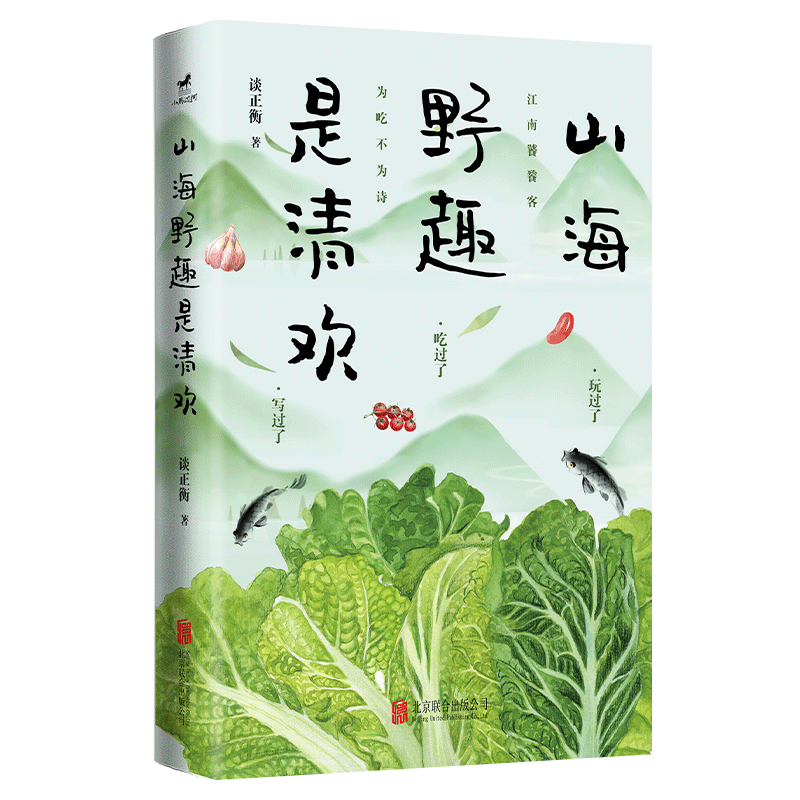正版包邮 谈正衡传统文化随笔集4册:春夏秋冬福满园+采桑娘子要晴天+故园奇人不耕田+山海野趣是清欢 民俗美食二十四节气童谣