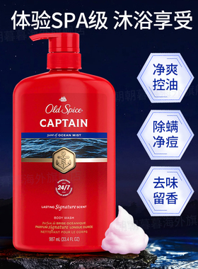 Oldspice老船长男士清爽沐浴露