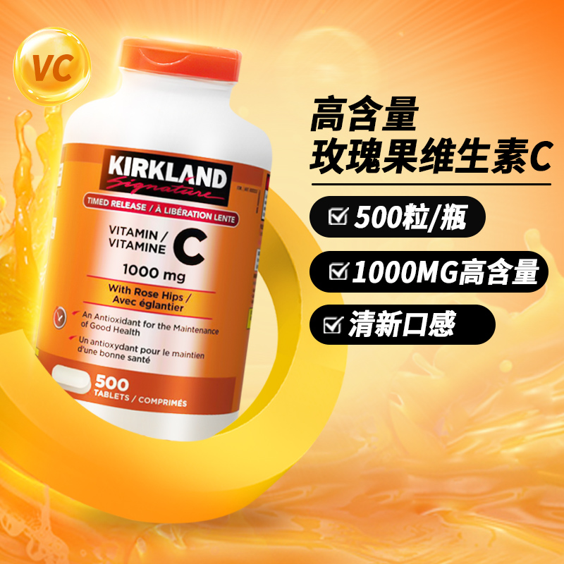 Kirkland柯克兰天然vc片维生素c增强1000mg官方旗舰店正品免疫力 - 图0