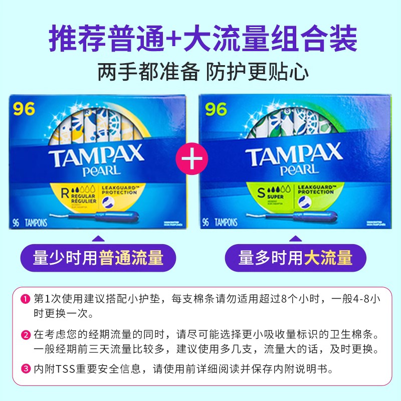 Tampax丹碧丝卫生棉条96支游泳内置导管式加拿大卫生巾官方旗舰店 - 图2