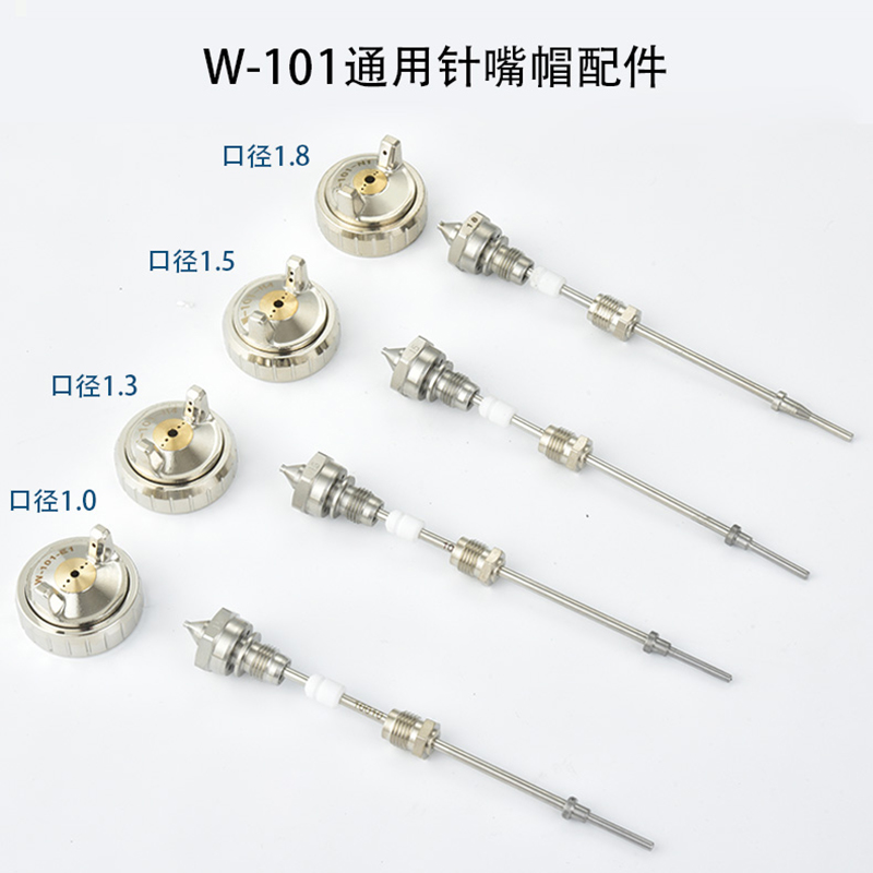 W-101 W-77精品喷枪W-71通用配件三件套枪针喷嘴雾化帽喷漆枪喷壶 - 图2