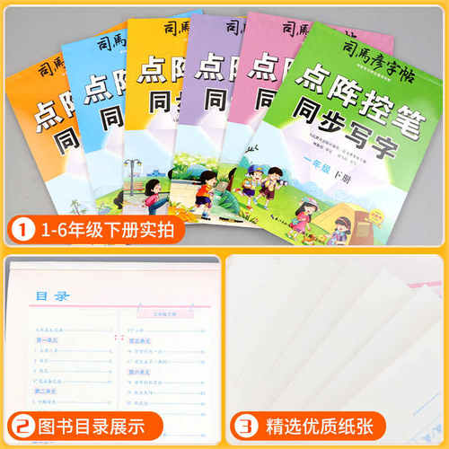 2026春司马彦字帖点阵控笔一二三四五六年级上下册同步写字练字帖 - 图0