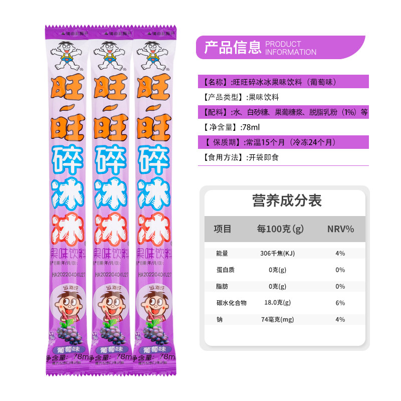 旺旺碎冰冰棒棒冰可乐味柠檬味草莓味多口味混合夏季零食果味饮料 - 图2