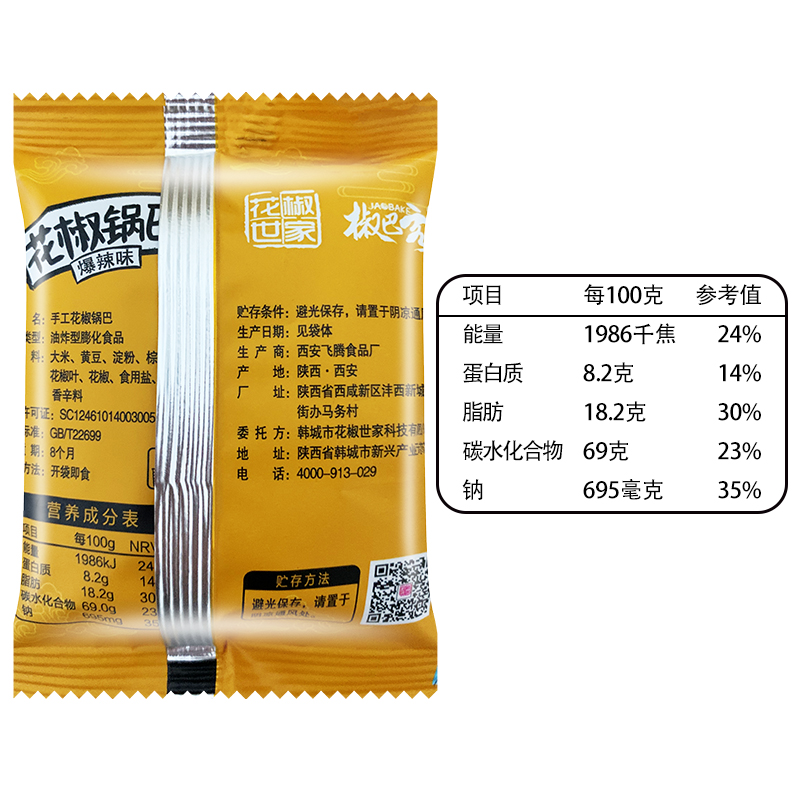 椒巴客手工花椒锅巴爆辣味椒香味麻辣味散装老式锅巴陕西特产临期 - 图2