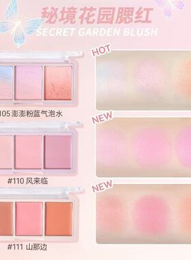HOLDLIVE秘境花园三色腮红