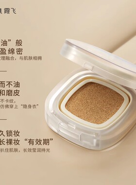 sofea霞飞气垫遮瑕粉底液