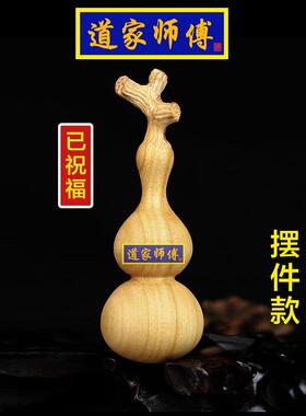 化解东厕所桃木龙头葫芦道家师傅