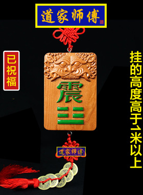 桃木震卦牌化解房屋正东缺角补角