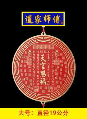 道家师傅红色铜天官赐福挂件