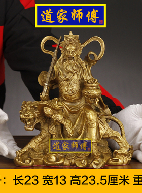 道家师傅全铜赵公明摆件骑虎财神