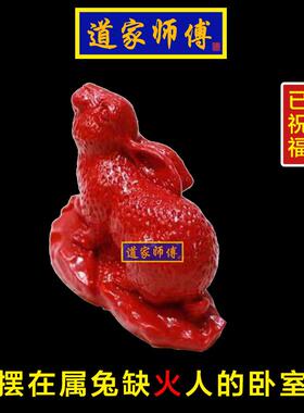 道家师傅朱砂兔摆件化解五行缺火