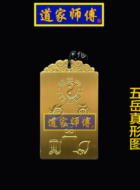 道家师傅纯铜五岳真形八卦图吊坠