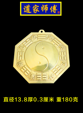道家师傅纯铜太极八卦镜阴阳镜