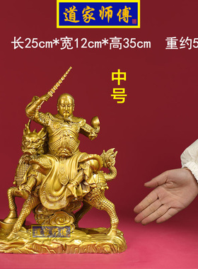 道家师傅铜九天应元雷声普化天尊