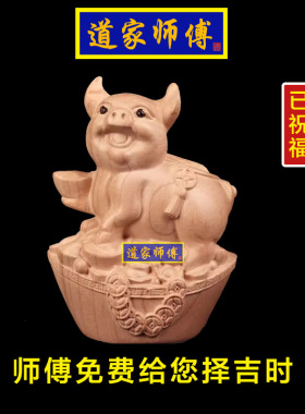 化解属猪八字五行缺木桃木猪摆件