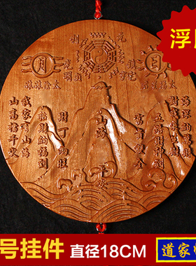 道家师傅桃木山海镇八卦镜挂件
