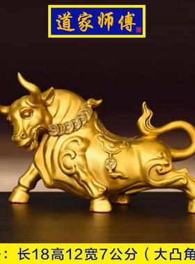 道家师傅化解西北凸角纯铜牛摆件