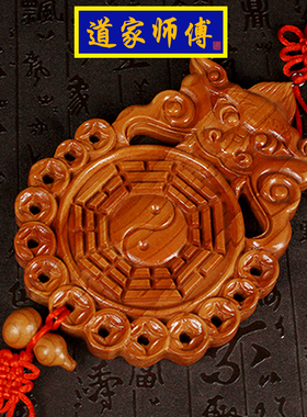 道家师傅桃木兽头八卦镜厕所挂件