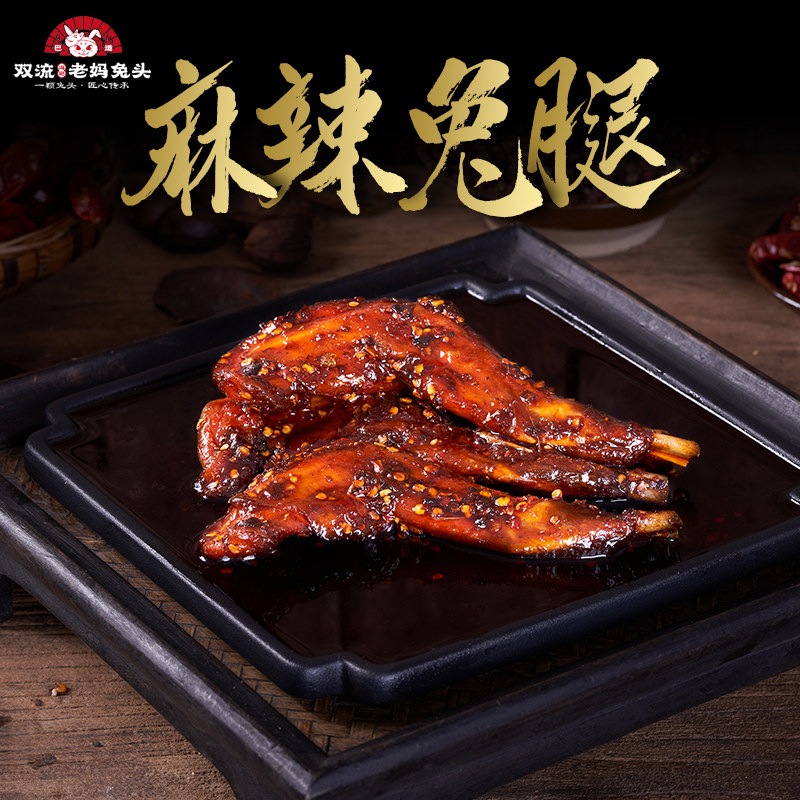 麻辣兔腿休闲小吃四川成都特产26年老店双流冯记老妈兔头网红老店