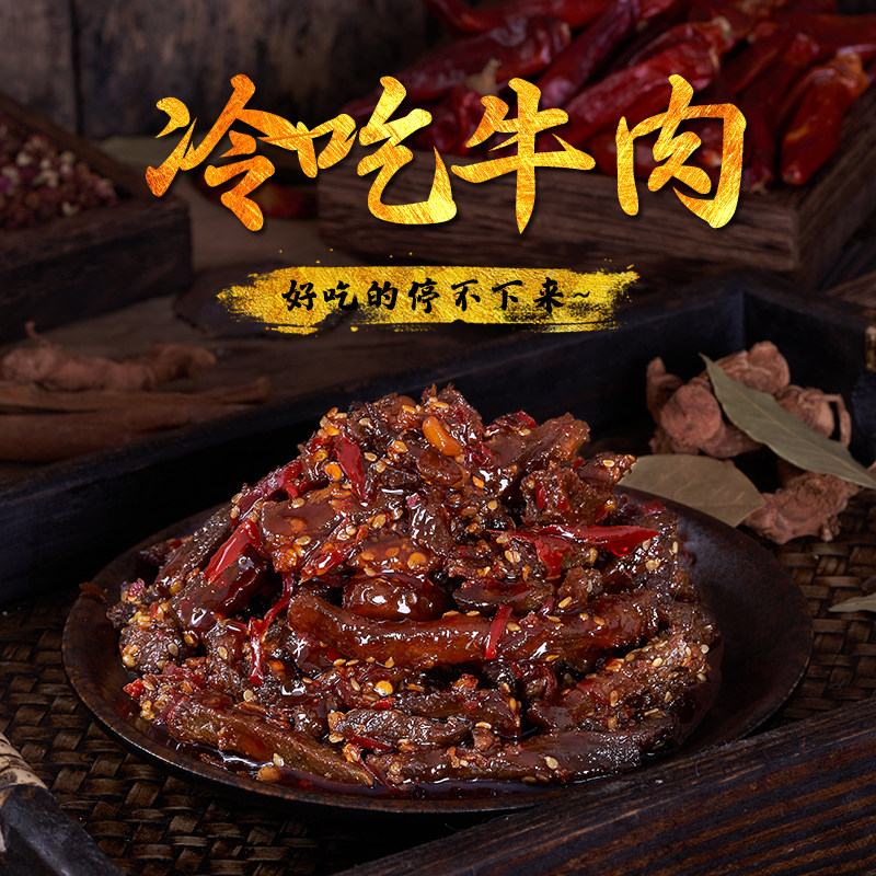 冷吃牛肉休闲小吃四川成都特产26年老店双流冯记老妈兔头网红老店