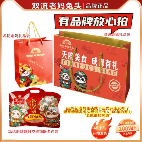 双流老妈兔头麻辣四川成都特产零食冷吃兔肉五香成都旗舰店手撕兔 - 图0