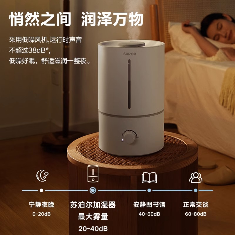  supor苏泊尔健生加湿器