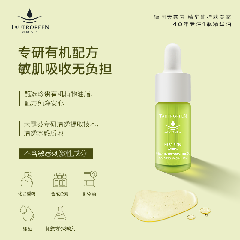 天露芬舒缓修护精华油面部护肤油干敏肌滋润保湿养肤舒缓修红10ml,淘宝优惠券,粉丝福利购,淘宝优惠卷