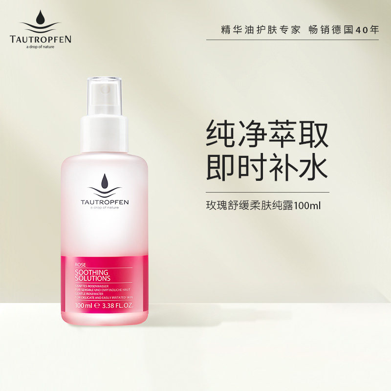 德国天露芬大马士革玫瑰纯露定妆 Tautropfen美妆海外纯露/花水