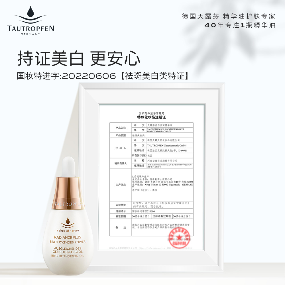 【U先试用】德国天露芬美白淡斑精华油以油养白保湿体验装片装2ml-图3