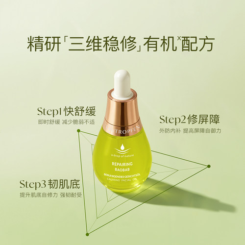 天露芬舒缓修护精华油15ml干皮敏感肌保湿修红35ml - 图1