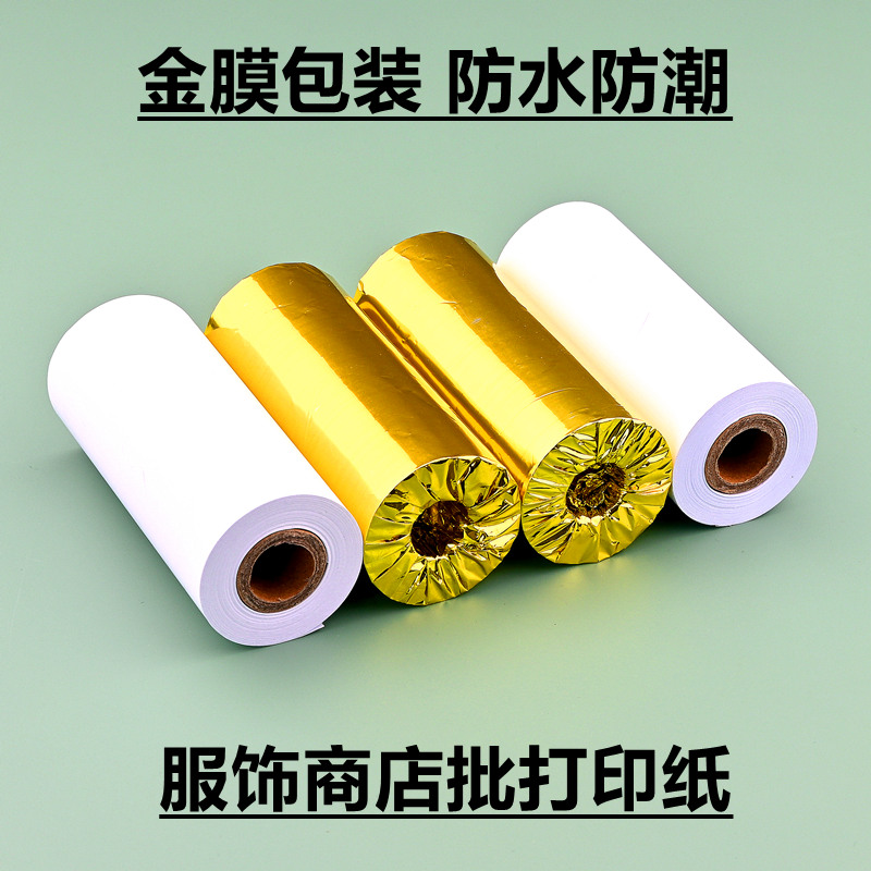 衣帮手打印纸110x50热敏纸110mm商陆花软件收银纸服装店彩色小票 - 图1