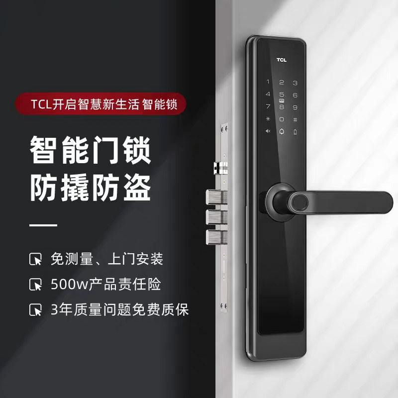 tcl家用办公k6f密码锁防盗门锁 tcl壹家安电子门锁