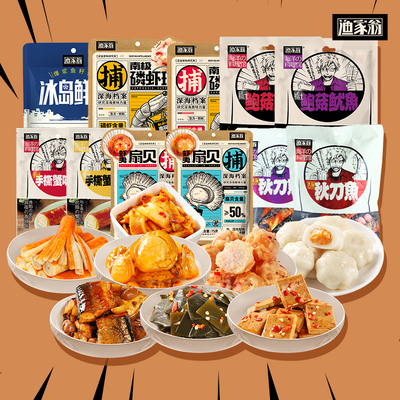 【渔家翁】海鲜零食大礼包20包/350g