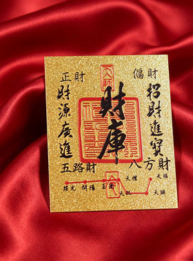 2026财库仿金箔手机贴纸