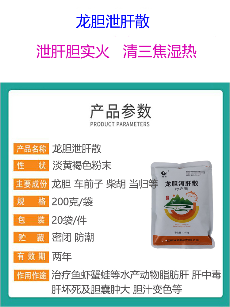 龙胆泄肝散水产专用牛蛙鱼虾蟹保肝护胆脂肪肝花肝鱼药保肝宁-图2