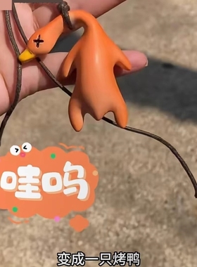 【紫外线变色烤鸭】包包挂件女生小众钥匙扣夏季烧鸭项链生日礼物