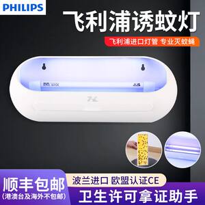 飞利浦商用灭蝇灯管诱粘捕式灭蚊灯餐厅饭店商铺驱灭苍蝇灯家用挂