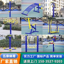 Outdoor Fitness Equipment Combo New Rural Community Square Fitness Path Walking Machine Outdoor Sports Athletic Equipment