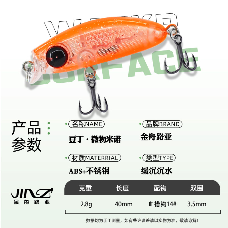 金舟小微物米诺路亚饵缓沉水溪流假饵超远投钓翘嘴马口白条鲈鱼饵,淘宝优惠券,粉丝福利购,淘宝优惠卷