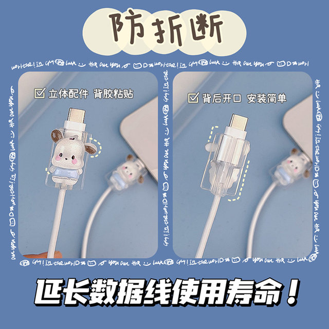 Luna cartoon charging cable protection case Luna cartoon charging cable protection case