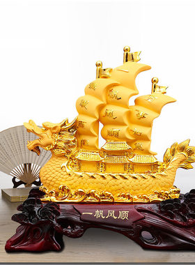 开业礼物一帆风顺帆船摆件龙船礼品公司办公室客厅装饰品乔迁贺礼